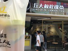 门面-丘大叔柠檬茶(乐峰广场分店)