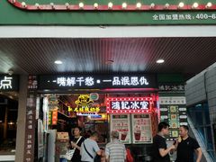 -香港鸿记冰室