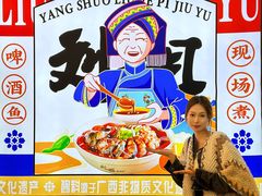-刘姐啤酒鱼民族演艺餐厅(西街总店)