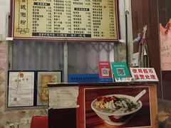 -省城濑粉(龙津店)