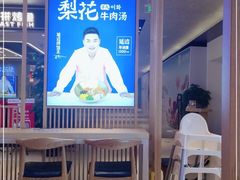 -梨花牛肉汤饭(仁恒伊势丹店)