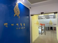 -百济韩国语(虹口校区)