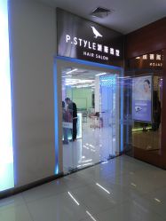 -P.STYLE 派斯造型