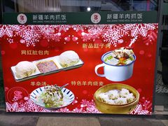 -零·壹新疆羊肉抓饭