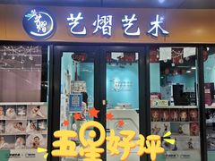 -艺熠舞蹈口才主持表演艺术中心(爱琴海校区)