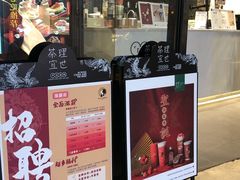 门面-茶理宜世(花城汇中区店)