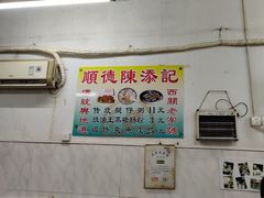 大堂-陈添記·祖傳爽鱼皮·西关老字号(广州首店)