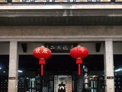 -杭州胡庆余堂第二中医门诊部