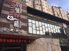 门面-小城粥道·海胆鲜虾粥(解放广场店)
