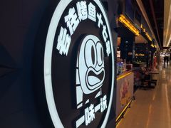 -一味一诚•鲜嫩烤鱼(昌发展万科广场店)