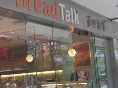 门面-BreadTalk面包新语·烘焙蛋糕(东方雅苑店)