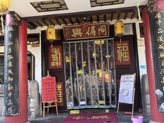 -同得兴 Since·1995 传统苏式面馆(嘉馀坊店)