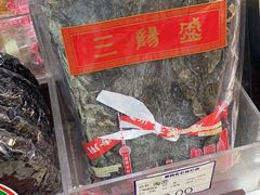 -三阳盛(南京西路店)