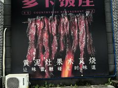 -广府乡下·饭庄(新港东路店)