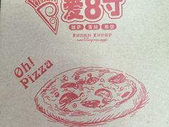 -爱8寸披萨(兴化东方商厦店)