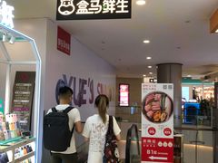 -盒马鲜生(皇庭广场店)