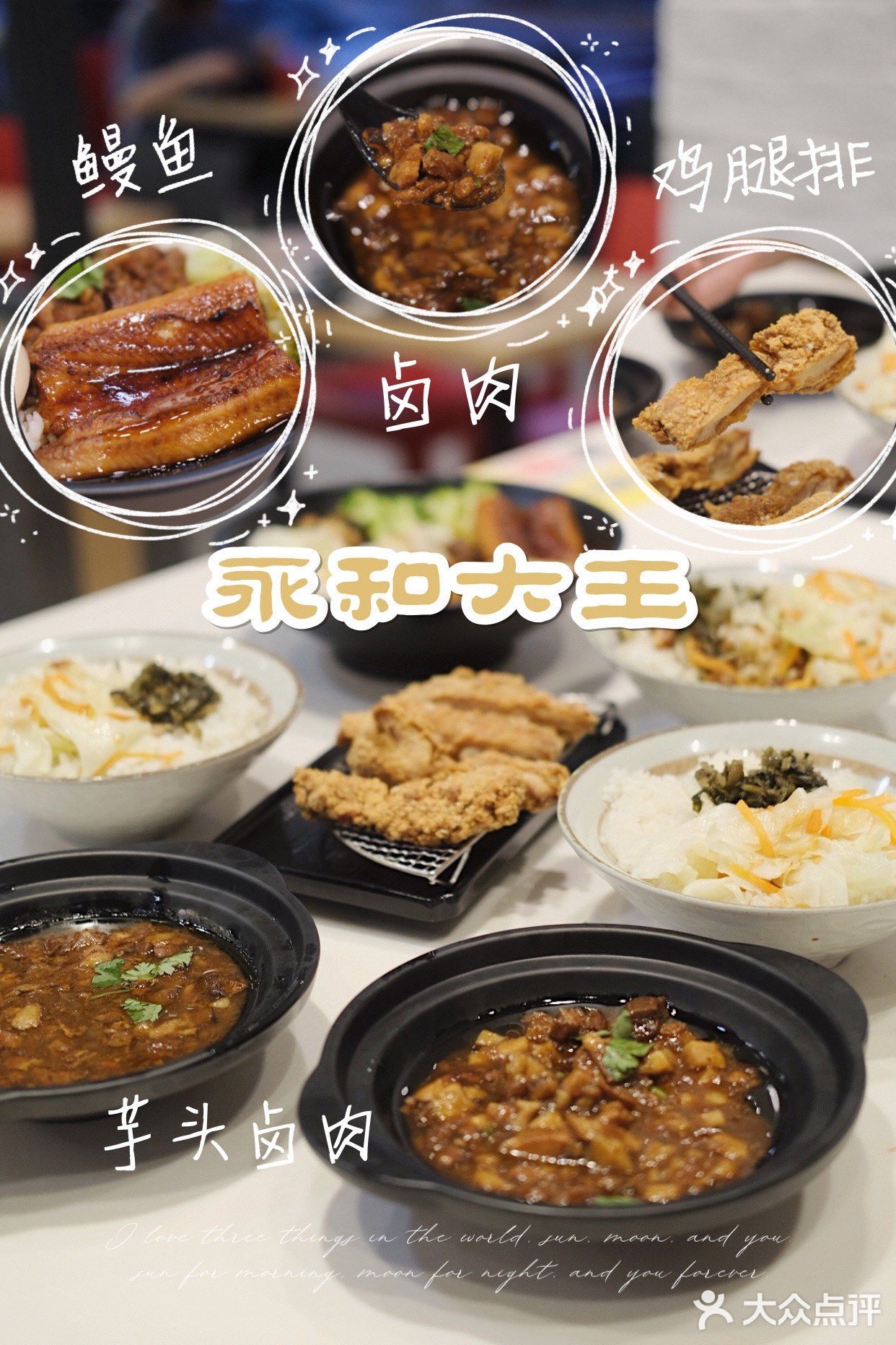 永和大王四款新品卤肉饭大测评