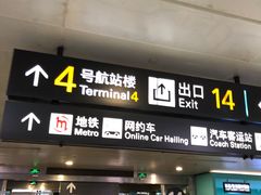 -杭州萧山国际机场