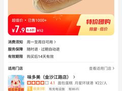 -味多美(金沙江路店)