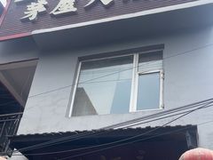 -茅屋大酒店