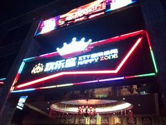 android_upload_pic-欢乐盛KTV音乐会所(泰然店)