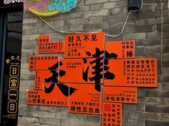 -天津意大利风情旅游区