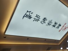 -食米家拌饭(梅溪新天地店)