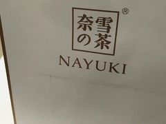 -奈雪的茶(湖滨银泰in77C区PRO店)