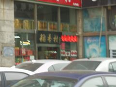 门面-北京稻香村(福安大街店)