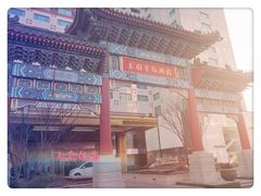 -王府半岛酒店