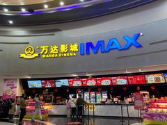 -万达影城(大明宫万达广场IMAX店)