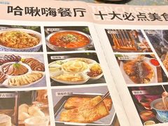 -哈啾嗨·新概念蒙餐(红星新城店)