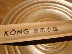 -KŌNG胶东小馆(华熙店)