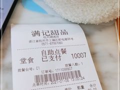 -满记甜品(湖滨店)
