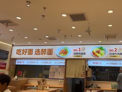 -醉面(西直门凯德茂店)