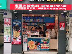 门面-蜜雪冰城(新华路店)