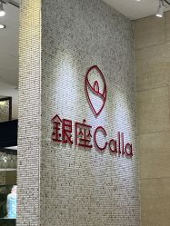点击看大图 -银座Calla日式美容沙龙