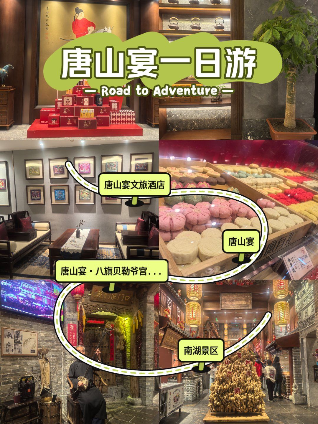 唐山宴一日游