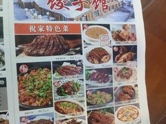 -祝家饺子馆