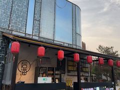 -后海彼岸花园餐厅