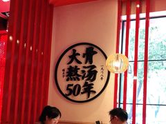 大堂-味千拉面(常州关河东路分店)