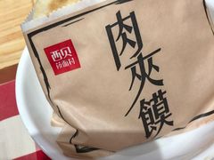-西贝(宝乐汇店)