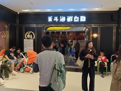 -禾斗海鲜自助(市南银座店)