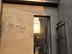 门面-静一餐厅·湖北菜(前门创始店)