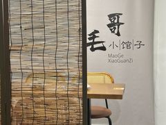 -毛哥小馆子(百井坊巷店)