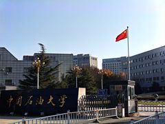 -中国石油大学（北京）(北京西校区)