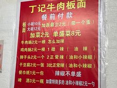 -丁记牛肉手擀板面