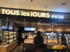 -多乐之日(和平伊势丹店)