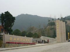 -铁山坪森林公园