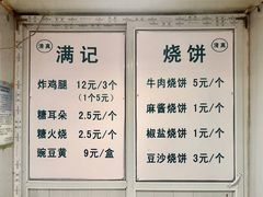 -满记烧饼(牛街东里小区一区店)